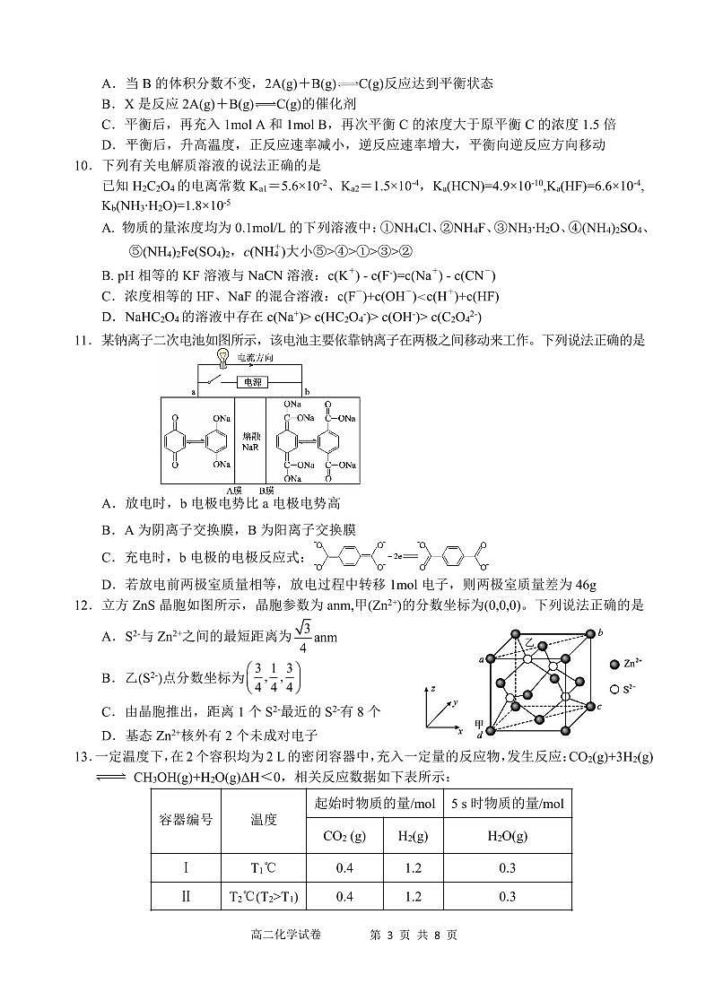 化学-安徽省“江南十校”2024-2025学年高二下学期5月份阶段联考试题+答案第3页