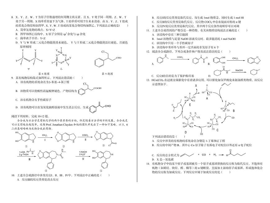 安徽省A10联盟2024-2025学年高二下学期5月学情调研考试化学试卷（PDF版附解析）第2页