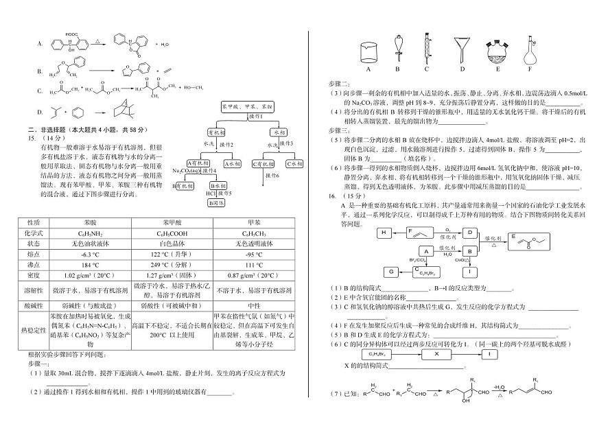 安徽省A10联盟2024-2025学年高二下学期5月学情调研考试化学试卷（PDF版附解析）第3页