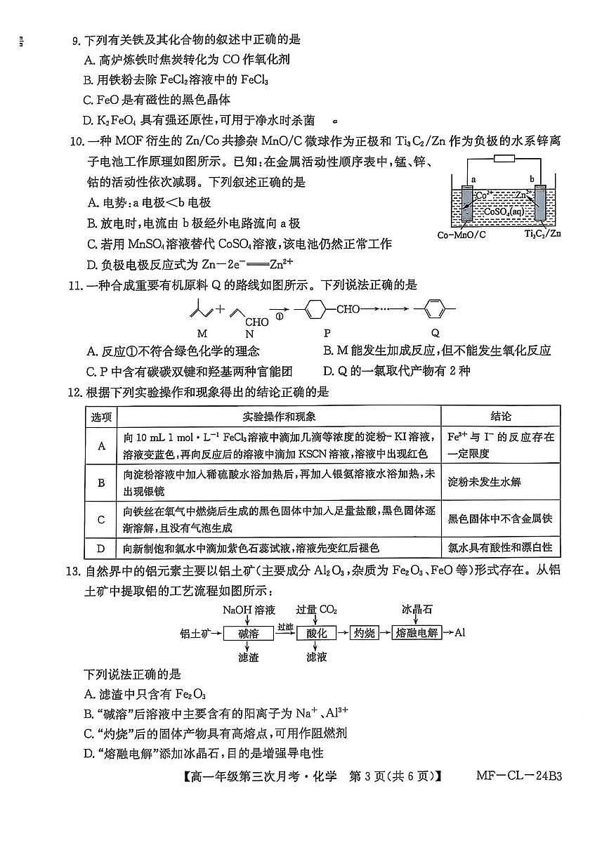 河北省沧州市四县多校联考2024-2025学年高一下学期6月第三次月考化学试卷（PDF版附解析）第3页