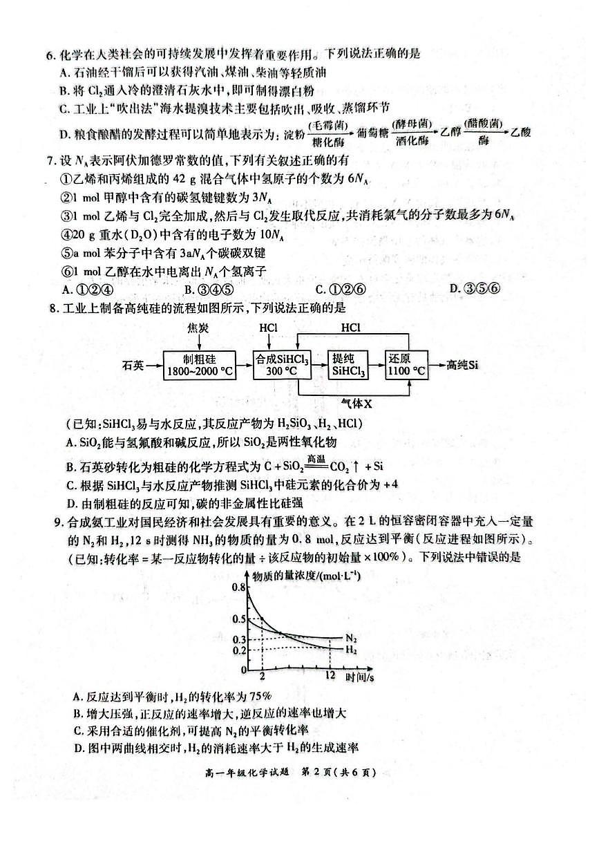 河南省南阳市六校2024-2025学年高一下学期第二次联考化学试卷（PDF版附解析）第2页