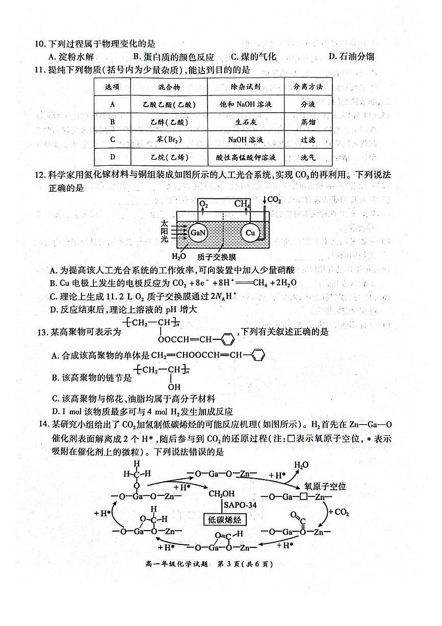 河南省南阳市六校2024-2025学年高一下学期第二次联考化学试卷（PDF版附解析）第3页