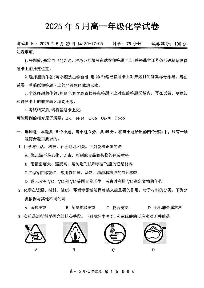 湖北省云学联盟2024-2025学年高一下学期5月月考化学试卷（PDF版附解析）第1页