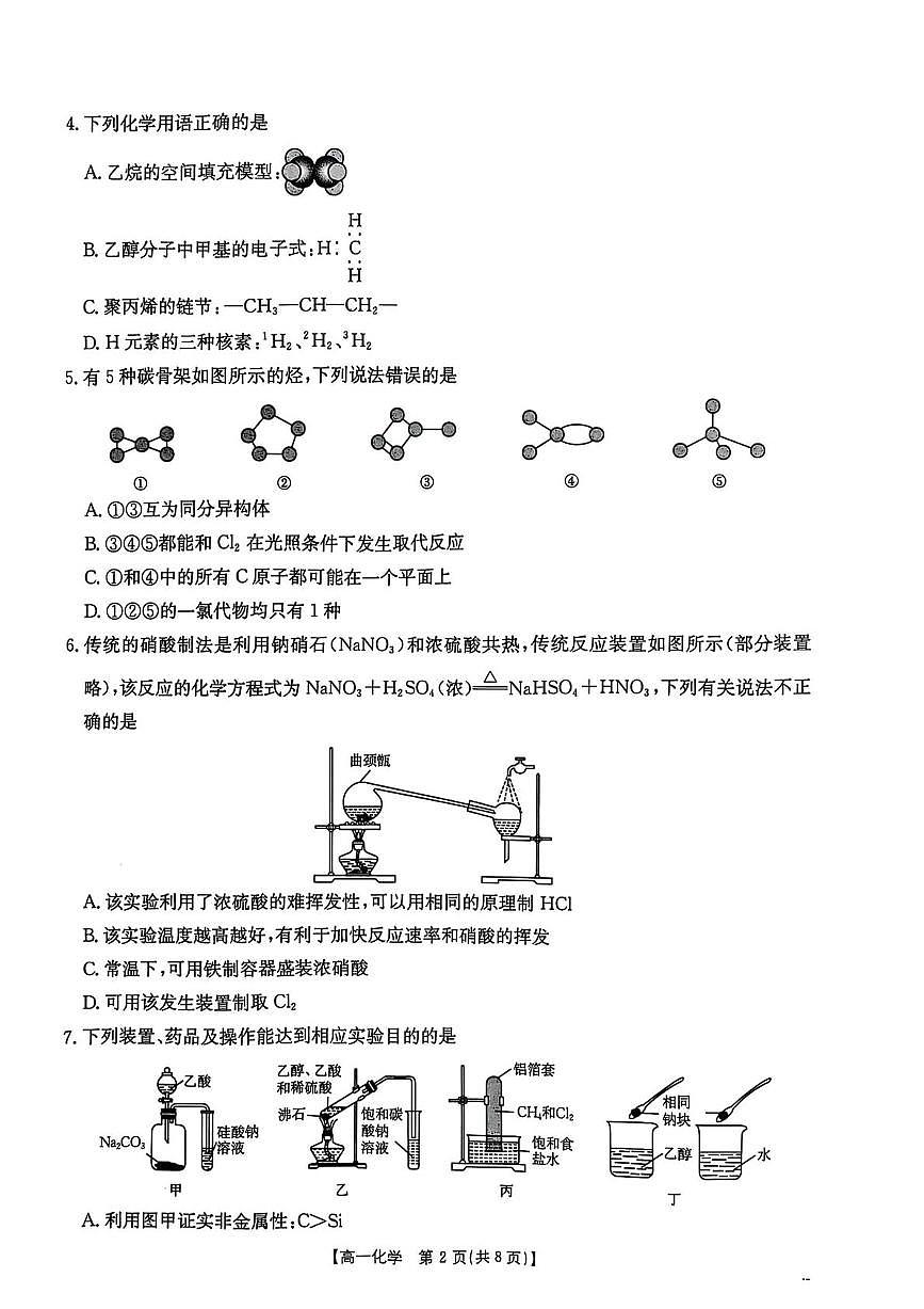 江西省三新协同教研共同体2024-2025学年高一下学期5月联考化学试卷（PDF版附解析）第2页