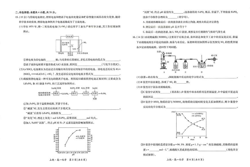 江西省上饶市六校2024-2025学年高一下学期5月第一次联合考试化学试卷（PDF版附解析）第3页