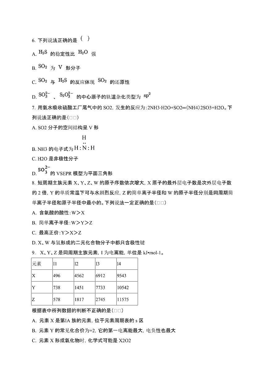 河南沈丘县2024_2025学年 高二第二学期第一次月考化学试卷[有答案]第2页