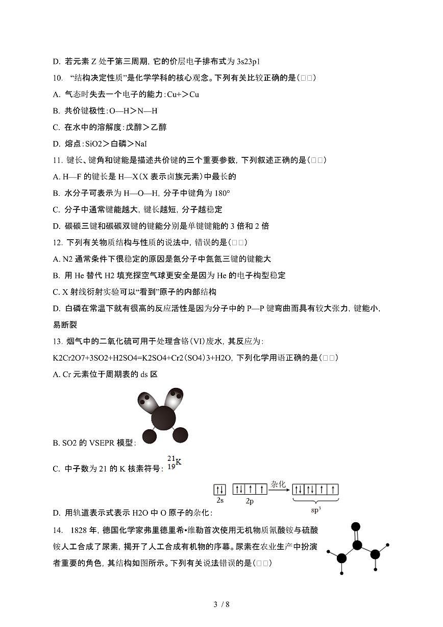 河南沈丘县2024_2025学年 高二第二学期第一次月考化学试卷[有答案]第3页