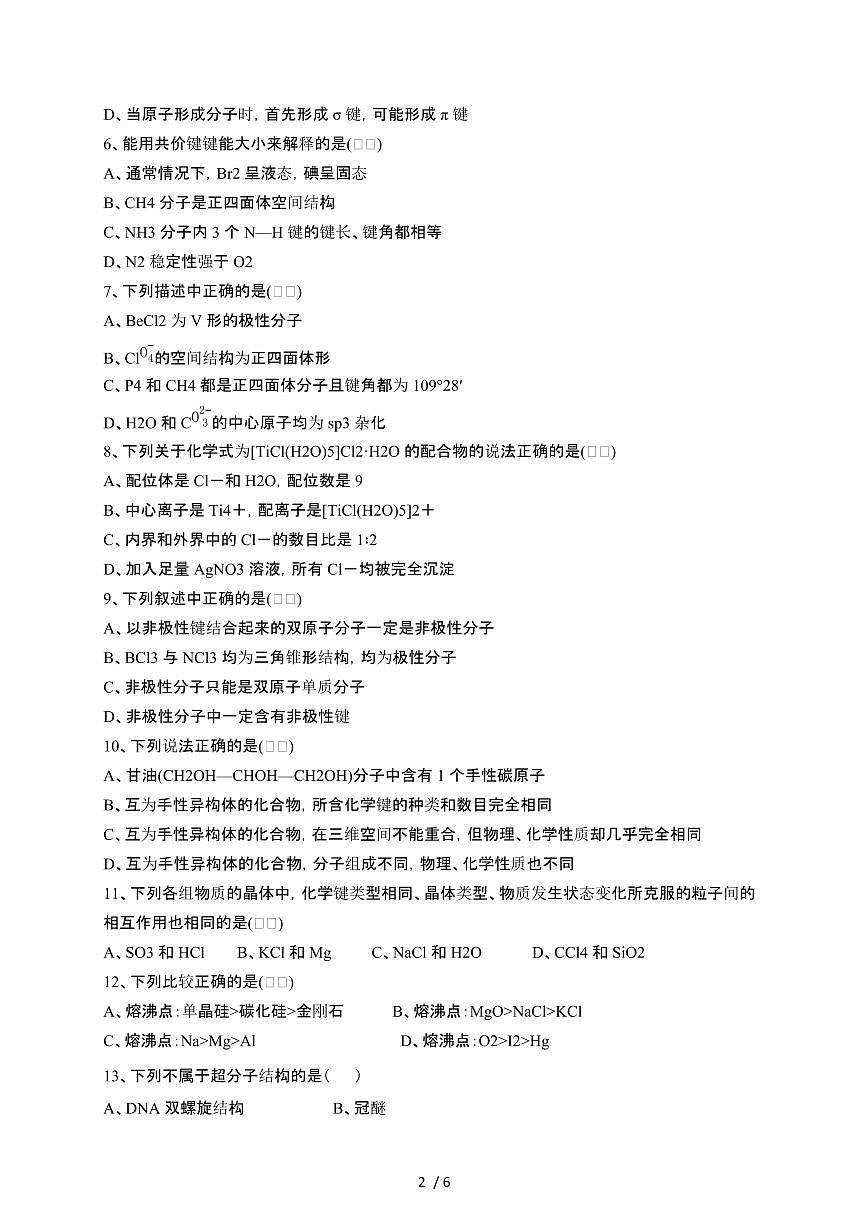 河南周口鹿邑县2024_2025学年 高二第二学期4月月考化学试卷[有答案]第2页
