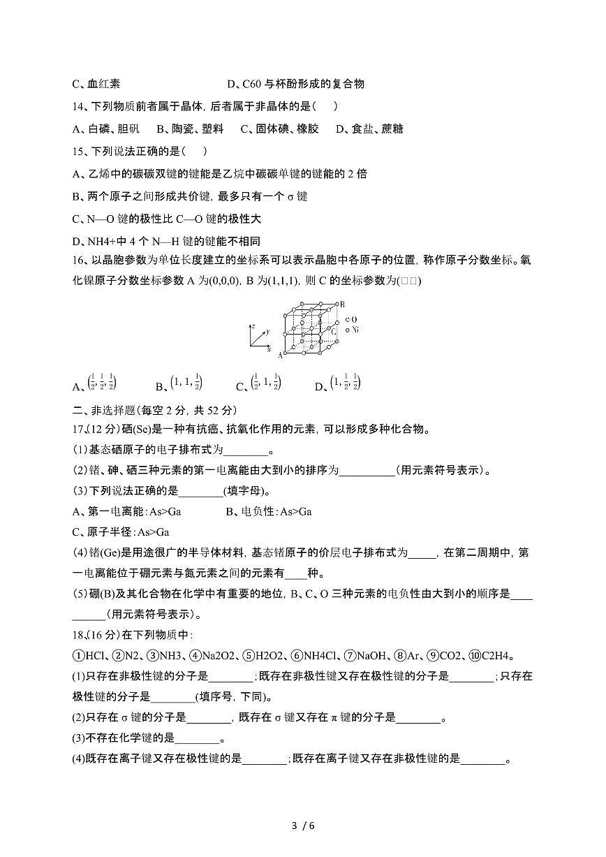 河南周口鹿邑县2024_2025学年 高二第二学期4月月考化学试卷[有答案]第3页