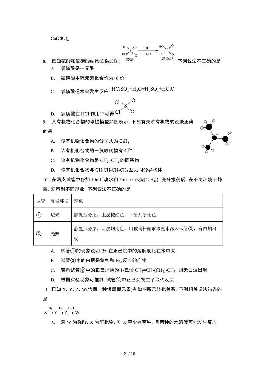 2024_2025学年 浙江台州高一第二学期期中化学试卷[有答案]第2页