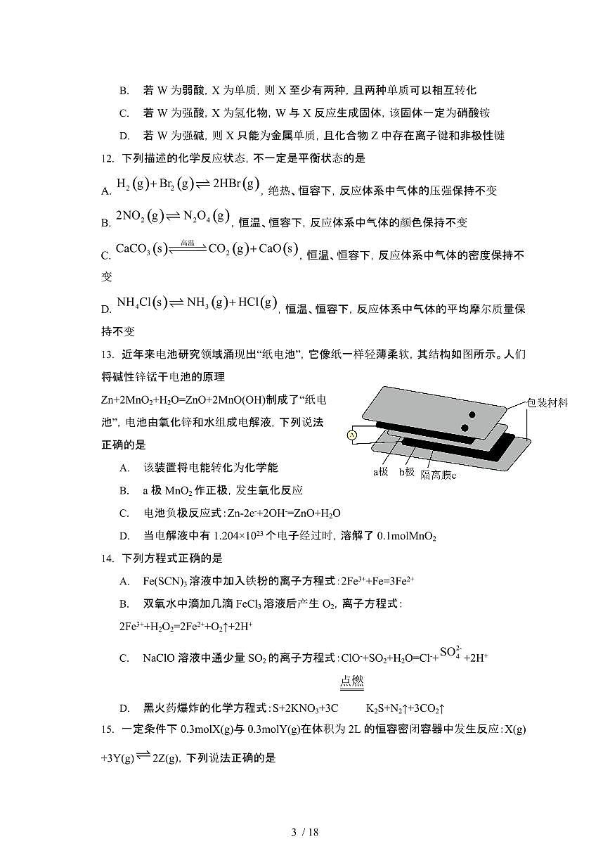 2024_2025学年 浙江台州高一第二学期期中化学试卷[有答案]第3页