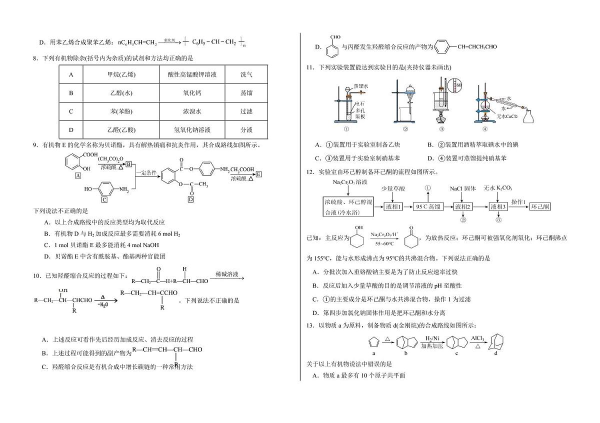大庆铁人中学2024-2025学年高二下学期期中考试化学试卷（含答案）第2页