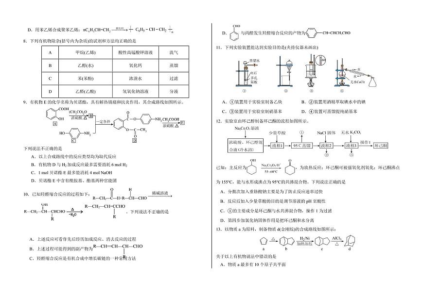 大庆铁人中学2024-2025学年高二下学期期中考试化学试卷（含答案）第2页