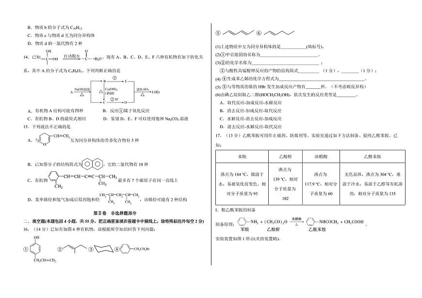 大庆铁人中学2024-2025学年高二下学期期中考试化学试卷（含答案）第3页