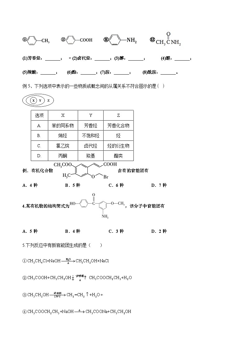 1.1有机化合物的结构特点 学案-高二下学期化学人教版（2019）选择性必修3第3页