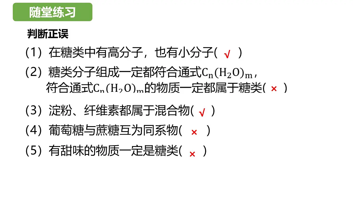 7.4.1 糖类 课件 2024-2025学年高一下学期化学人教版（2019）必修第二册第7页