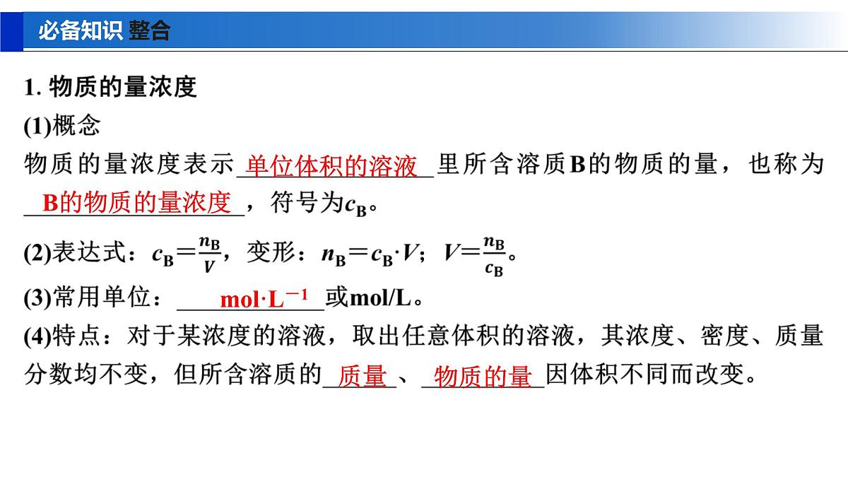 _2026届高三化学一轮复习 第6讲  物质的量浓度 课件第5页