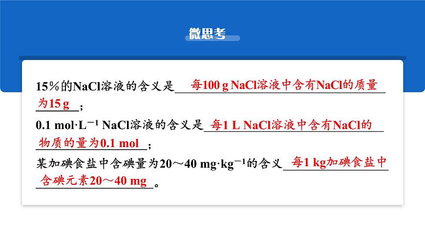 _2026届高三化学一轮复习 第6讲  物质的量浓度 课件第7页