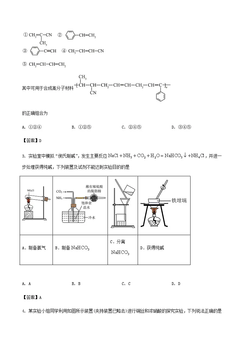 贵州省遵义市习水县第五中学2023-2024学年高一下学期期末考试化学试卷含答案第2页
