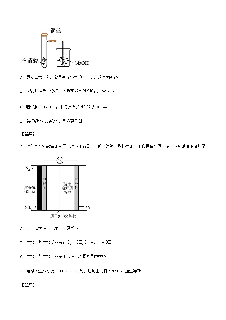 贵州省遵义市习水县第五中学2023-2024学年高一下学期期末考试化学试卷含答案第3页