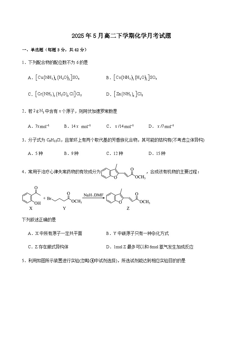 湖南省汨罗市第二中学2024-2025学年高二下学期5月月考化学试卷含答案第1页