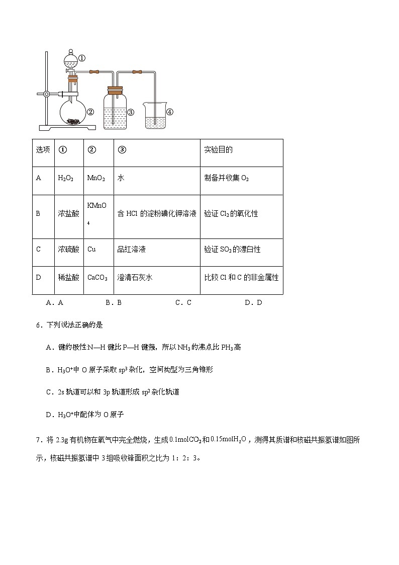 湖南省汨罗市第二中学2024-2025学年高二下学期5月月考化学试卷含答案第2页