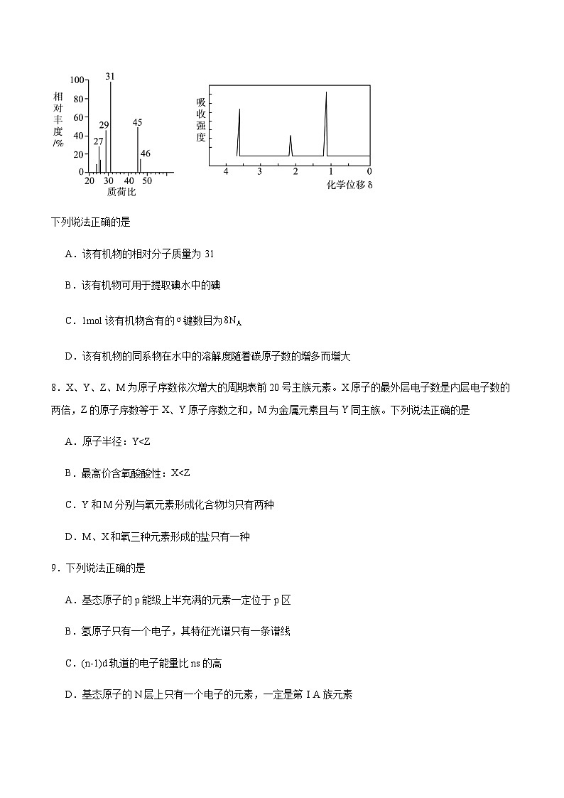 湖南省汨罗市第二中学2024-2025学年高二下学期5月月考化学试卷含答案第3页