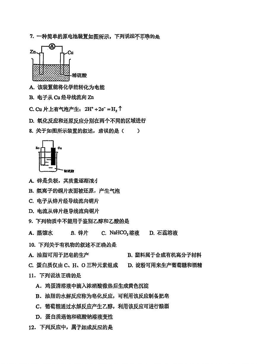 天津市武清区崔黄口中学2024-2025学年高一下学期第二次月考 化学试卷无答案第2页