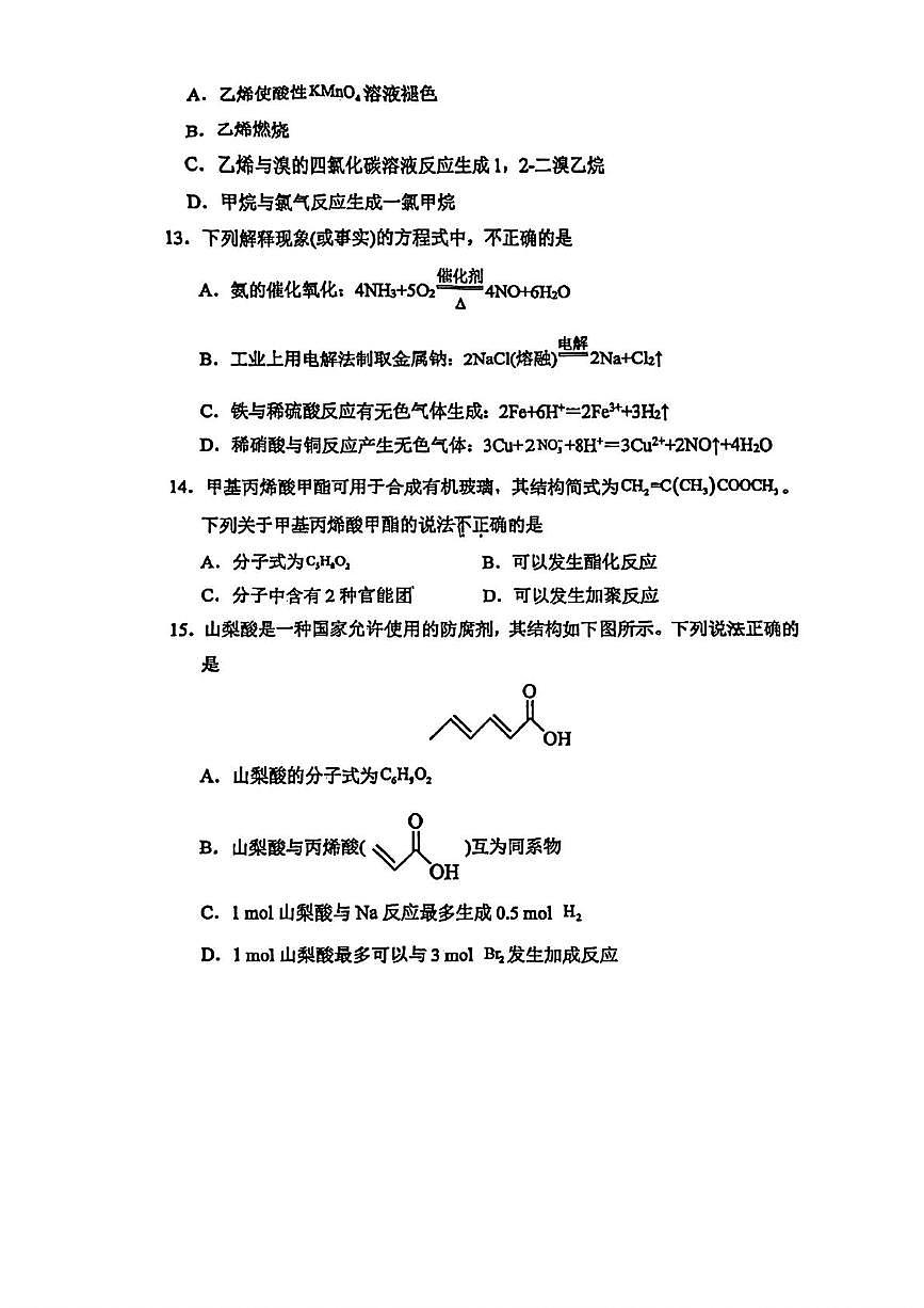 天津市武清区崔黄口中学2024-2025学年高一下学期第二次月考 化学试卷无答案第3页