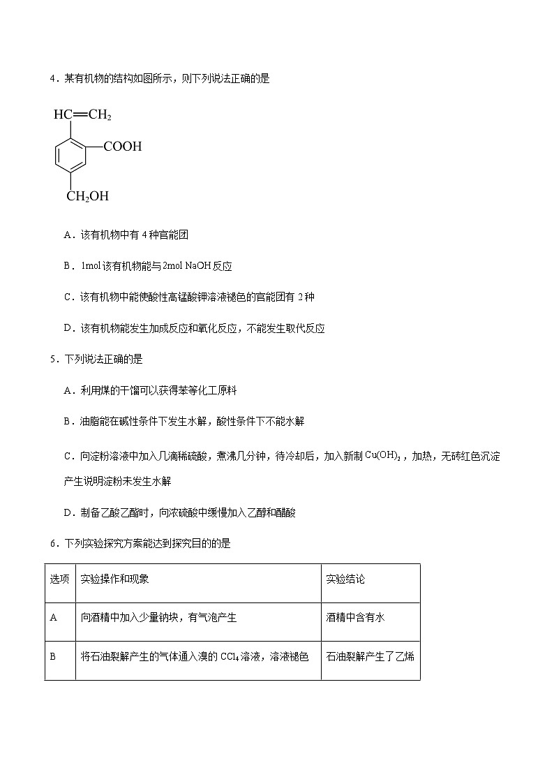 福建省福州第三中学2023-2024学年高一下学期期末考试化学试卷含答案第2页