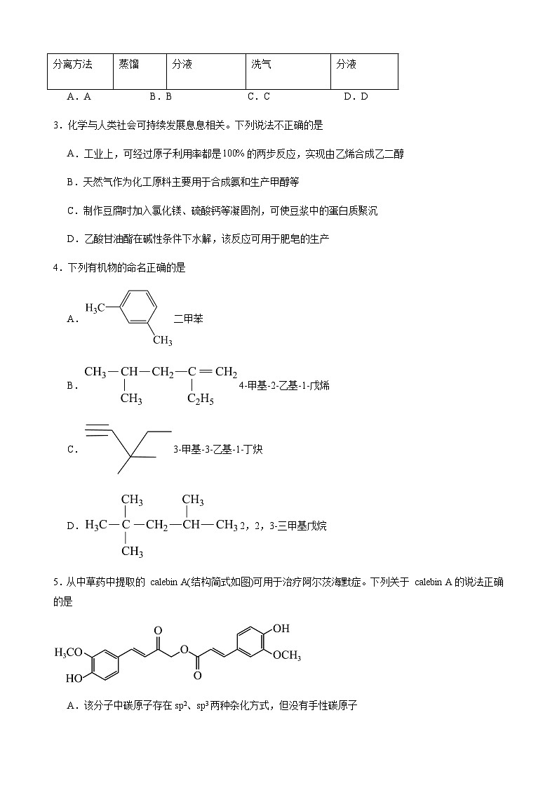广东省汕头市潮阳实验学校2024-2025学年高二下学期第二次月考 化学试题含答案第2页