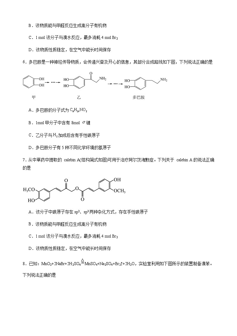 广东省汕头市潮阳实验学校2024-2025学年高二下学期第二次月考 化学试题含答案第3页