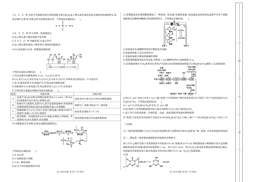 庆阳市第一中学2025届高三适应性考试化学（考试版）第2页