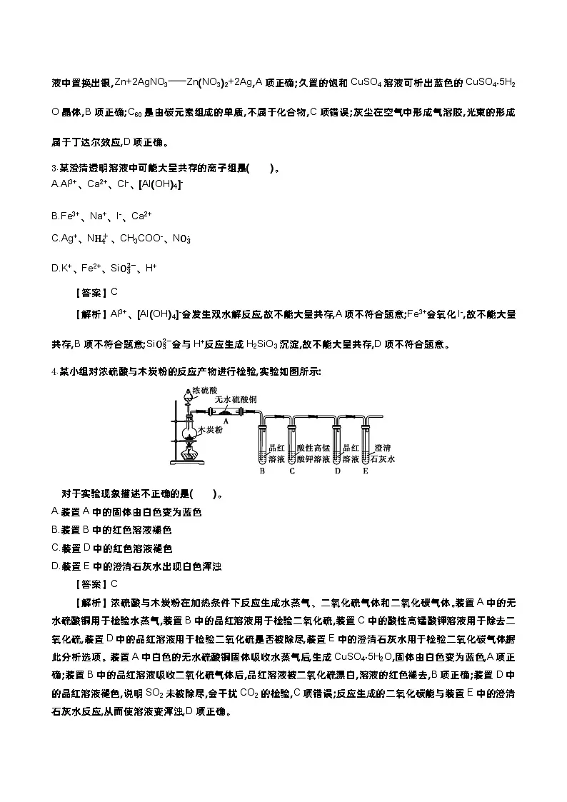 庆阳市第一中学2025届高三适应性考试化学（解析版）第2页