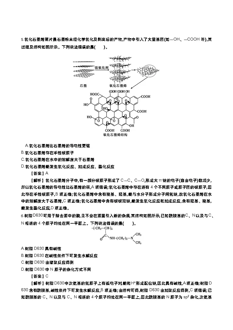 庆阳市第一中学2025届高三适应性考试化学（解析版）第3页