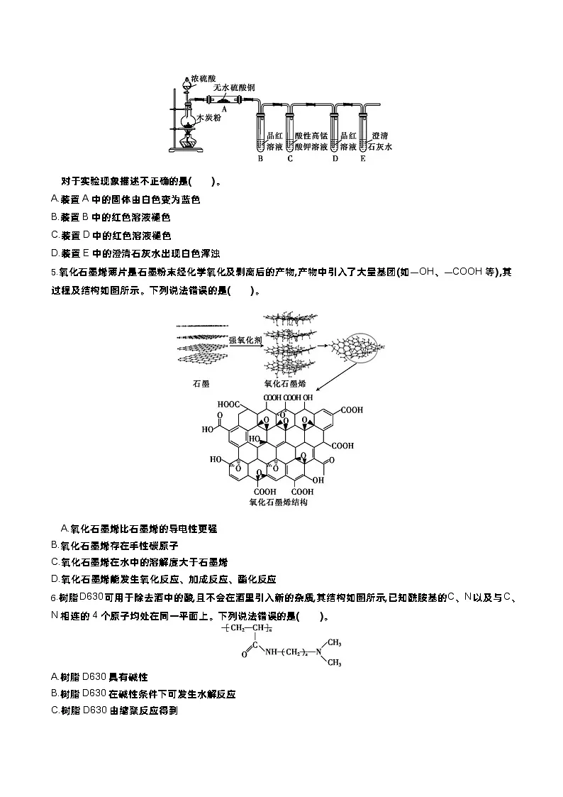 庆阳市第一中学2025届高三适应性考试化学（原卷版）第2页