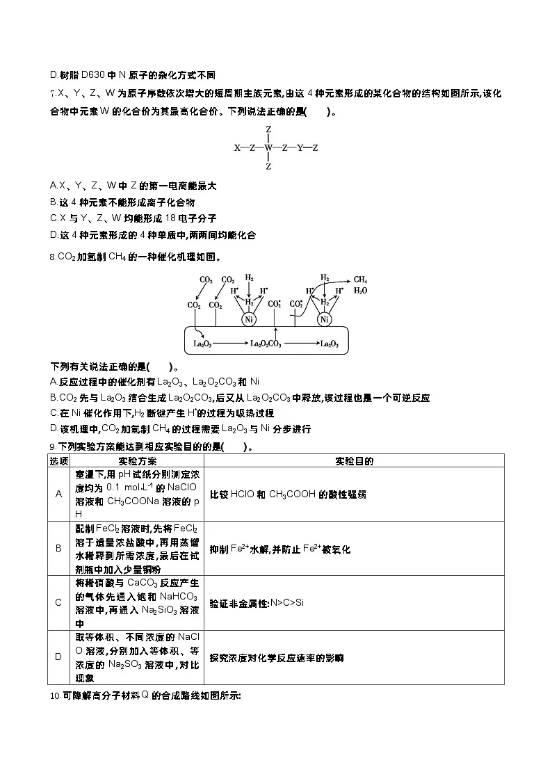 庆阳市第一中学2025届高三适应性考试化学（原卷版）第3页