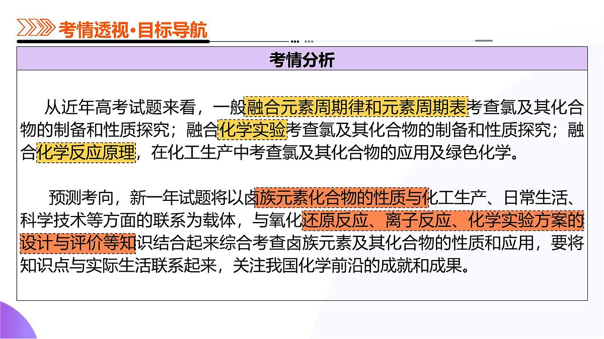 2025年高考化学二轮复习课件  第01讲 氯及其重要化合物第5页