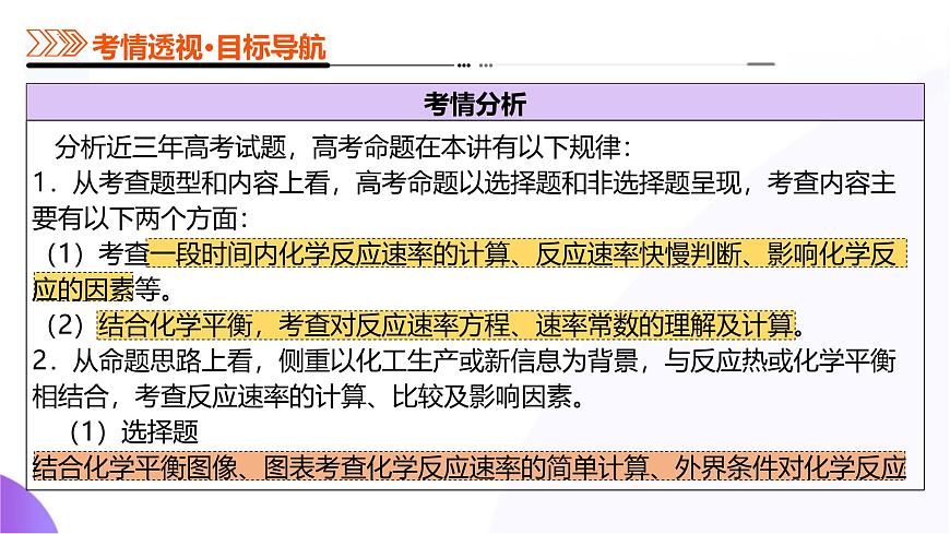 2025年高考化学二轮复习课件  第01讲 化学反应速率及影响因素第4页