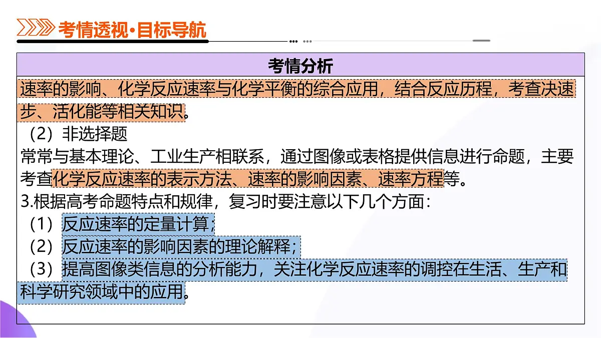 2025年高考化学二轮复习课件 第01讲 化学反应速率及影响因素第5页