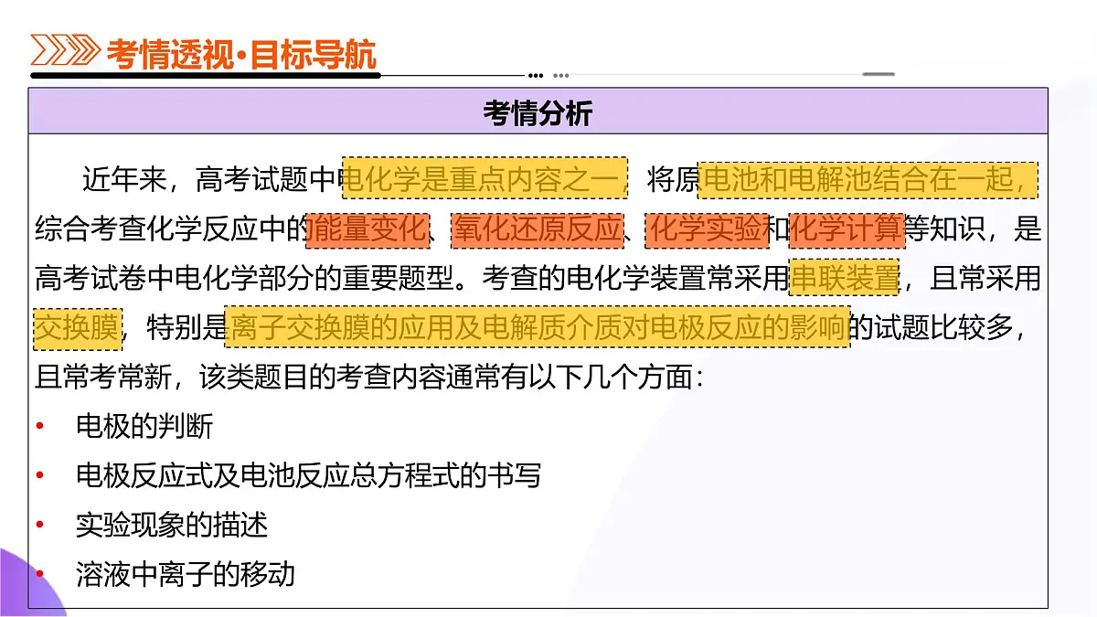 2025年高考化学二轮复习课件 第04讲 电化学原理综合应用第5页
