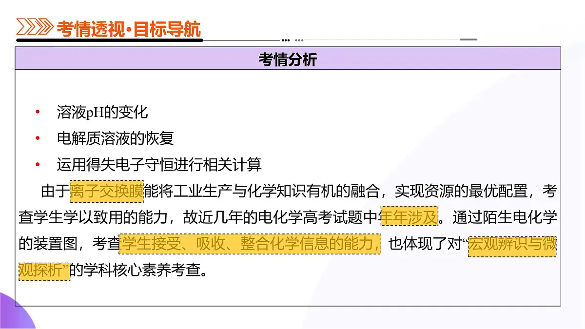 2025年高考化学二轮复习课件 第04讲 电化学原理综合应用第6页