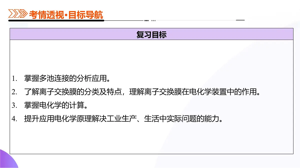 2025年高考化学二轮复习课件 第04讲 电化学原理综合应用第7页