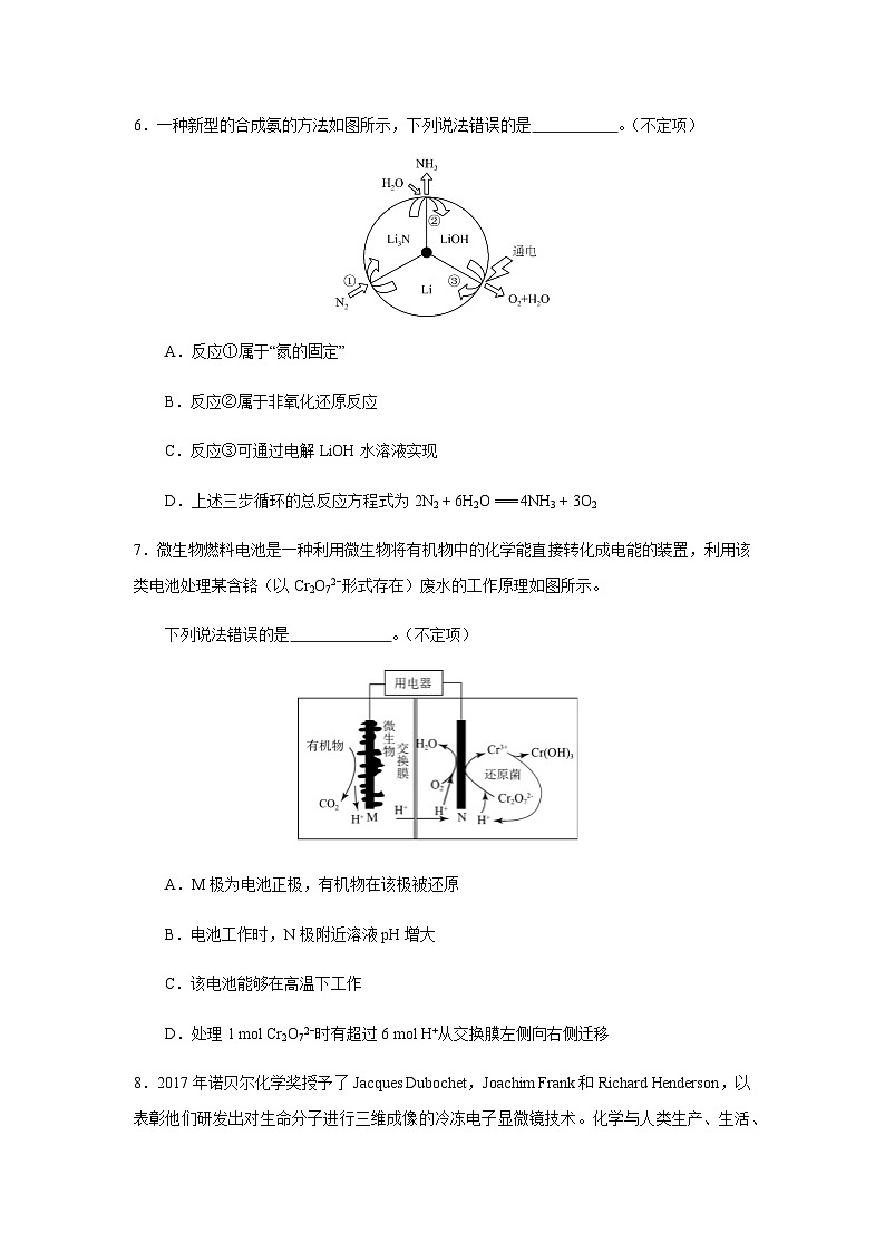 2024-2025学年上海市上海中学高三上学期化学第二次测试含答案第3页