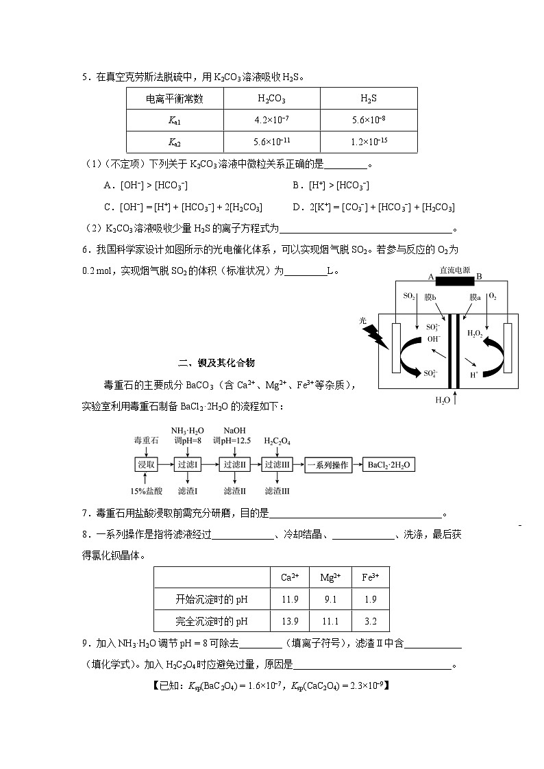 2024-2025学年上海市上海中学高三上学期化学第三次测试试题含答案第2页