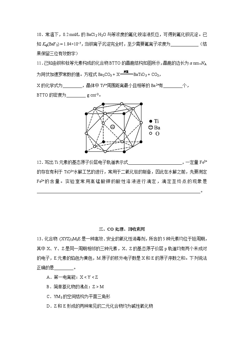 2024-2025学年上海市上海中学高三上学期化学第三次测试试题含答案第3页