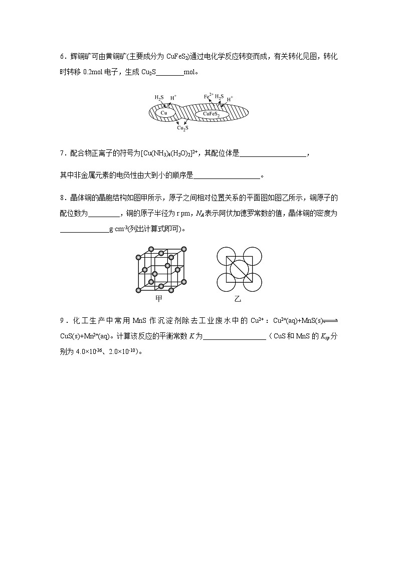 2024-2025学年上海市上海中学高三上学期化学第一次测试试题含答案第3页