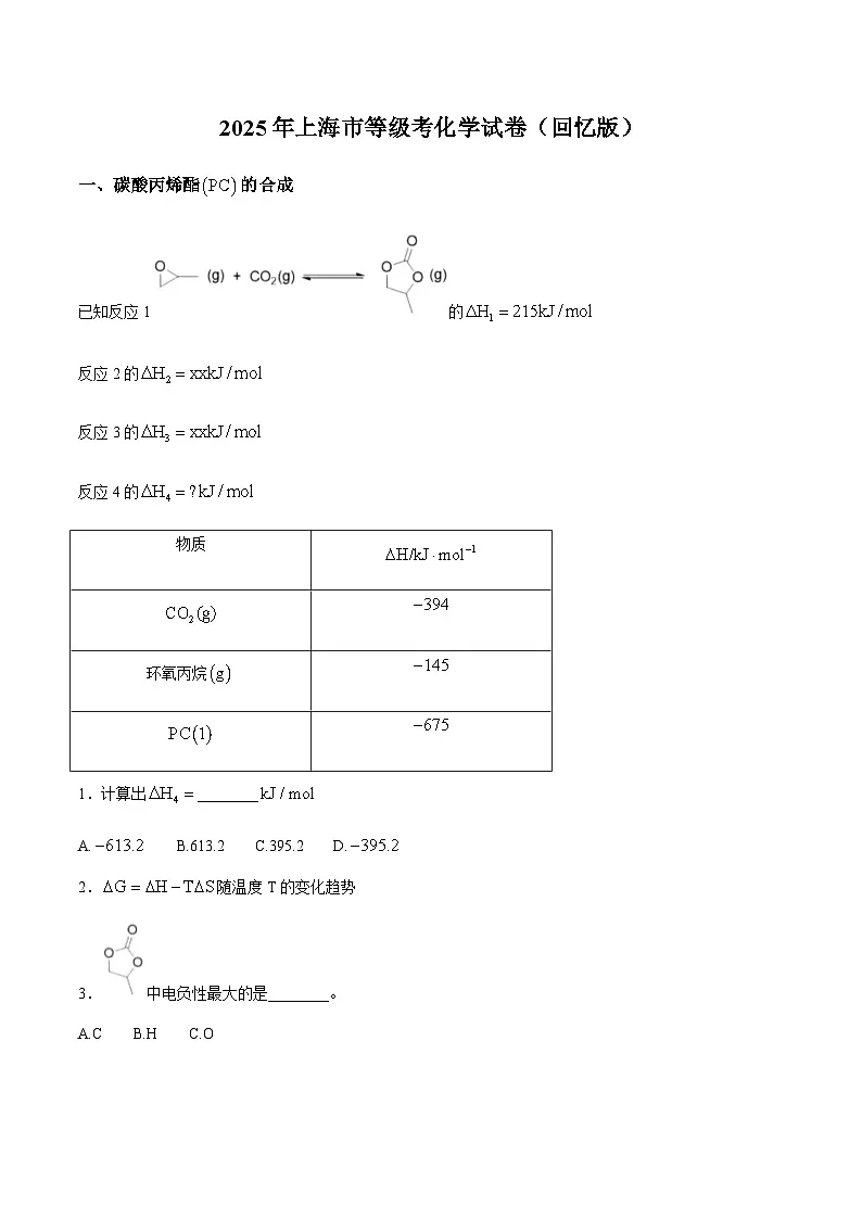 2025年5月上海市普通高中学业水平等级性考试化学试卷（参考版含答案）第1页