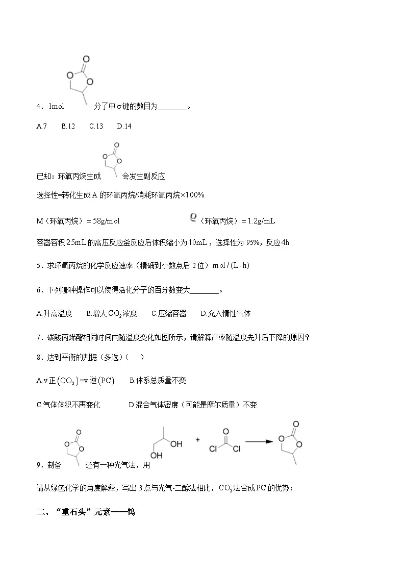 2025年5月上海市普通高中学业水平等级性考试化学试卷（参考版含答案）第2页