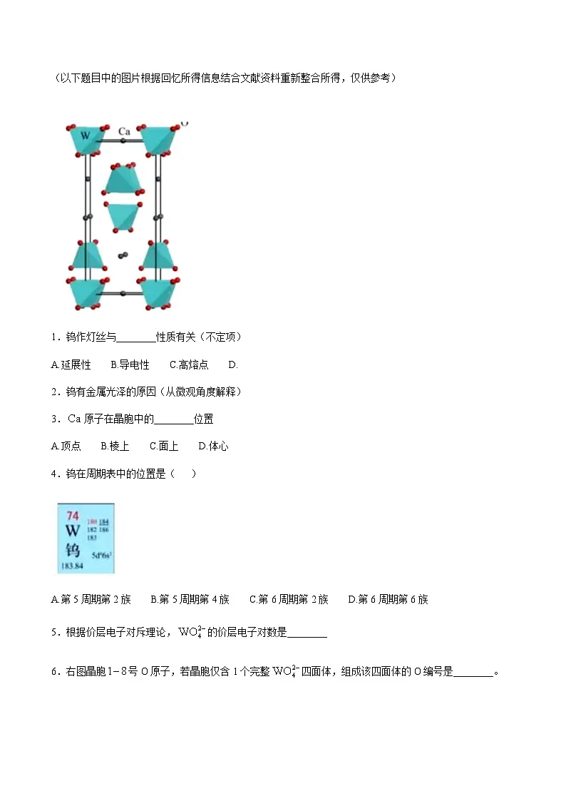 2025年5月上海市普通高中学业水平等级性考试化学试卷（参考版含答案）第3页